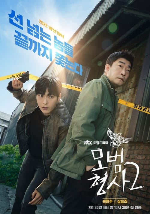 The Good Detective คู่หูคดีเดือด ซับไทย Season 2