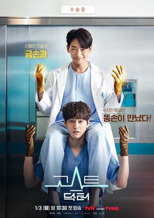 Ghost Doctor (2022) ผีหมอ หมอผี พากย์ไทย Season 1