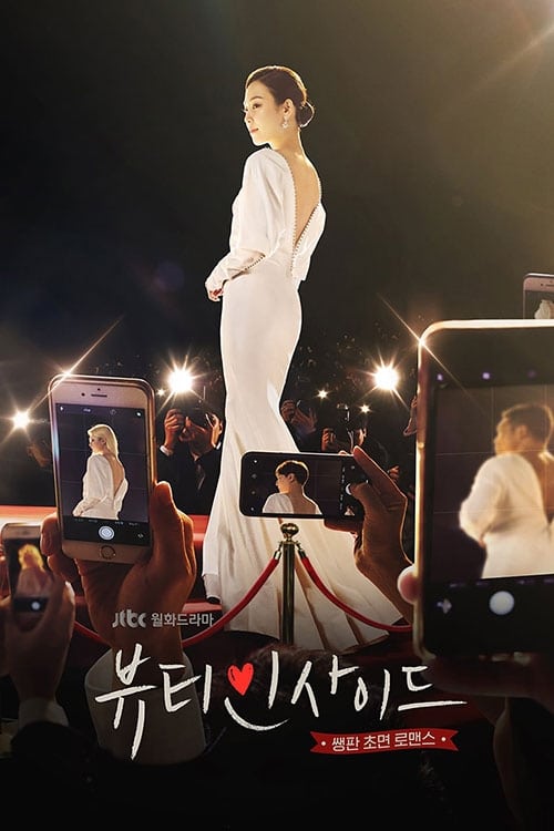 ดูซีรี่ย์ The Beauty Inside ผู้หญิงหลายหน้ากับสุดหล่อขี้ลืม EP.1-16 จบ ซับไทย Season 1