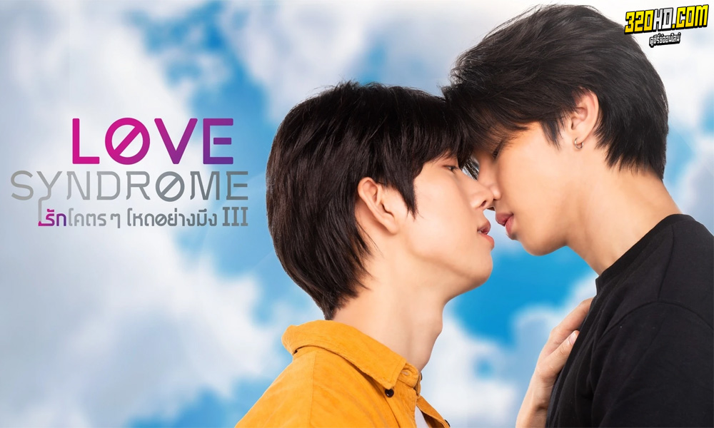Love Syndrome รักโคตรๆ โหดอย่างมึง