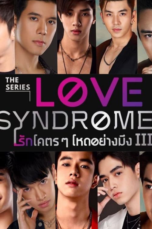 ดูซีรี่ย์ Love Syndrome รักโคตร ๆ โหดอย่างมึง 3 (2023) Season 1