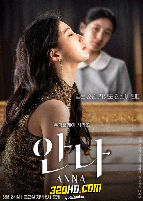 ดูซีรี่ย์ Anna (2022) ซับไทย EP.1-8 ตอนจบ