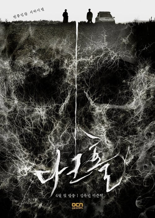 ดูซีรี่ย์ Dark Hole หลุมดำมหันตภัย (2021) พากย์ไทย EP.1-12 ตอนจบ Season 1