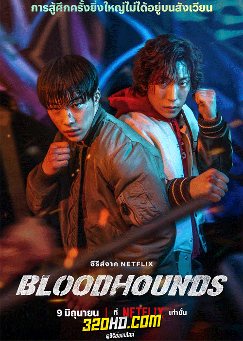 ดูซีรี่ย์ Bloodhounds (2023) พากย์ไทย EP.1-8 (จบ) Netflix