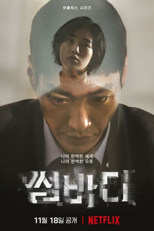 ดูซีรี่ย์ Somebody แอปรัก แอบฆ่า (2022) พากย์ไทย EP.1-8 (จบ) Season 1