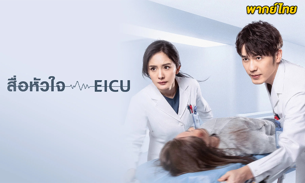  Thank You Doctor (พากย์ไทย)