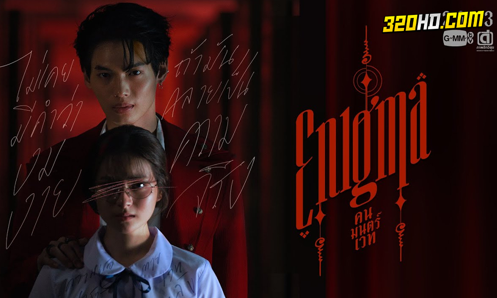 ดูซีรี่ย์ไทย Enigma คน มนตร์ เวท (2023)