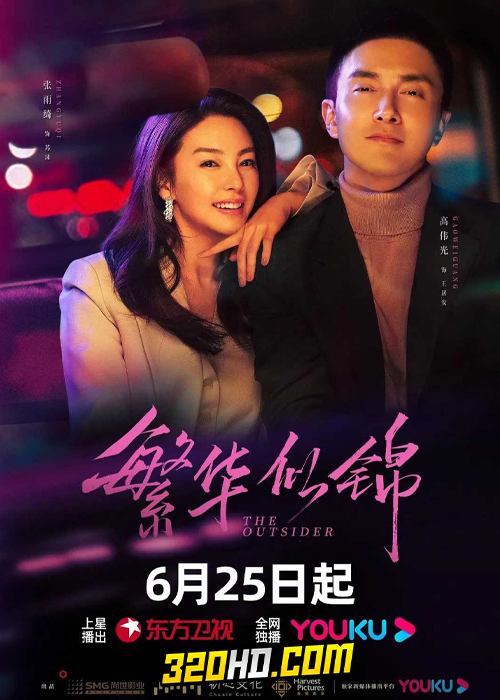 ดูซีรี่ย์จีน The Outsider (2023) ซับไทย-พากย์ไทย (ครบทุกตอน)