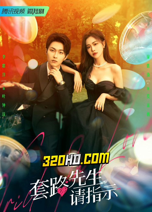 ดูซีรี่ย์จีน Trick in Love (2023) กลลวงรักซีอีโอ EP.1-20 ซับไทย-พากย์ไทย