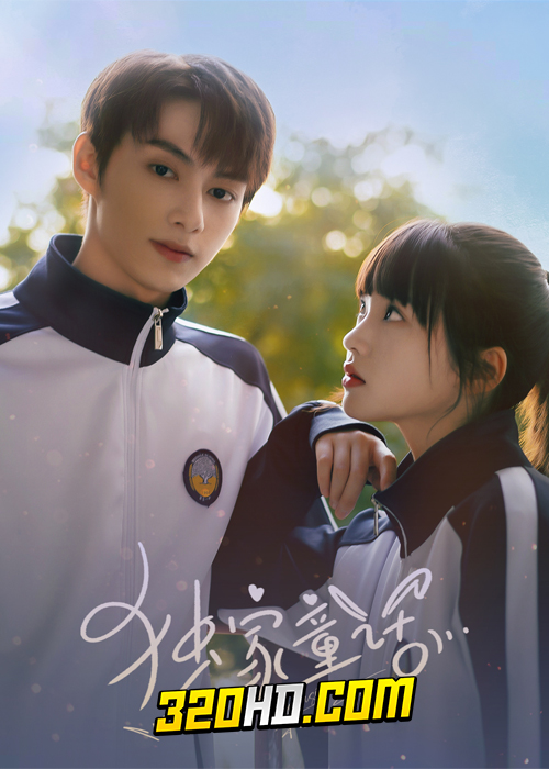 ดูซีรี่ย์จีน Exclusive Fairytale (2023) นิทานรัก ของสองเรา EP.1-24 ซับไทย-พากย์ไทย