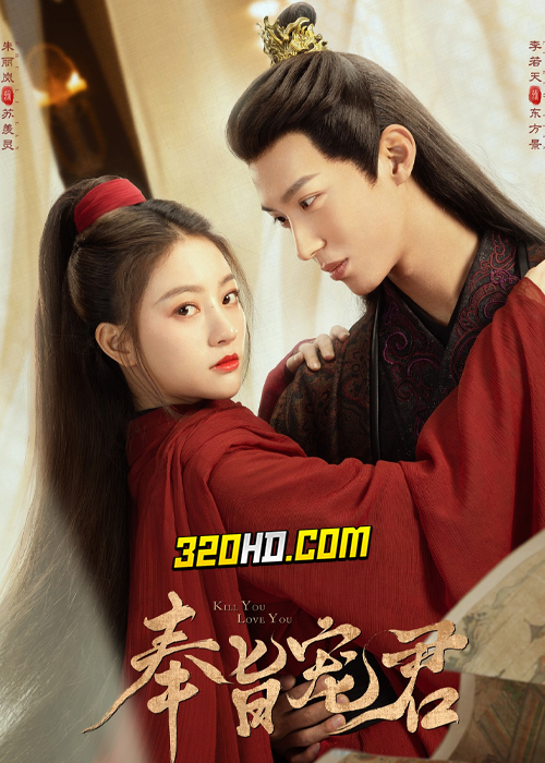 ดูซีรี่ย์จีน Kill You Love You (2023) มือสังหารหญิงขโมยใจ EP.1-20 ซับไทย-พากย์ไทย