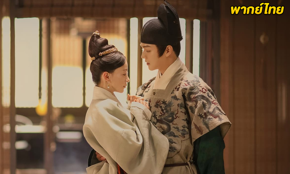ดูซีรี่ย์จีน Royal Feast (2022) พากย์ไทย