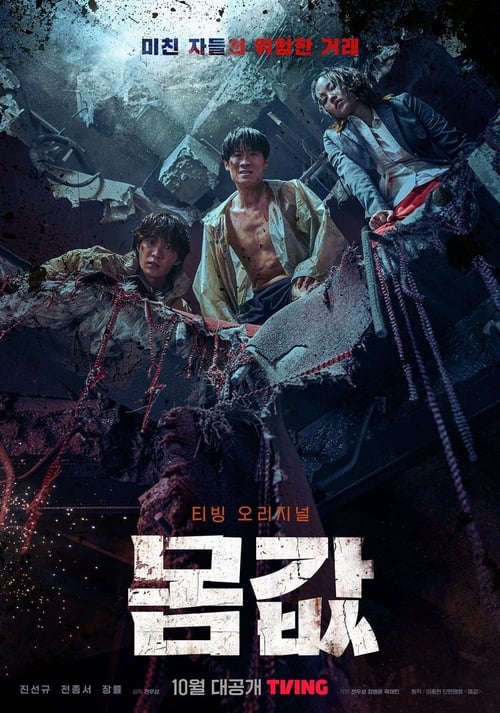ดูซีรี่ย์ Bargain (2022) EP.1-6 (จบ) – ซับไทย Season 1