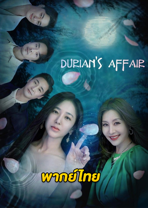ดูซีรี่ย์ Durian’s Affair ข้ามภพมาพบเธอ (2023) พากย์ไทย-ซับไทย 16 ตอนจบ