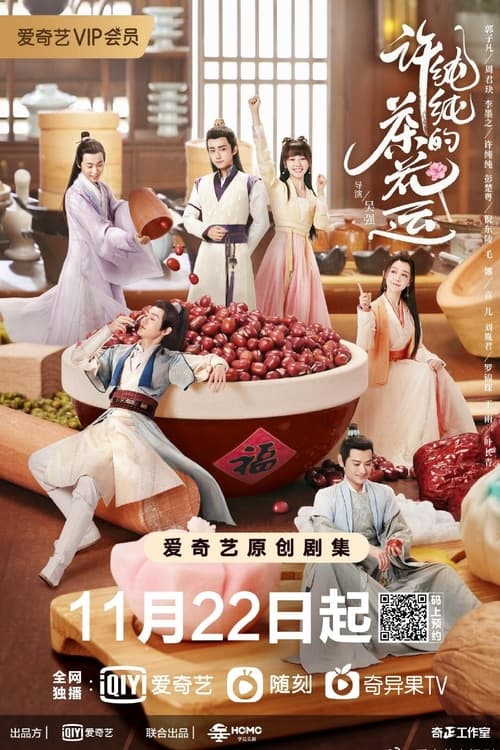 ดูซีรี่ย์จีน A Camellia Romance (2021) รักวุ่นๆ คุณชายขายชา (พากย์ไทย) Season 1