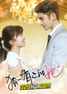 ดูซีรี่ย์จีน My Special Girl (2024) เธอพิเศษใส่ไข่ EP.1-24 ซับไทย-พากย์ไทย