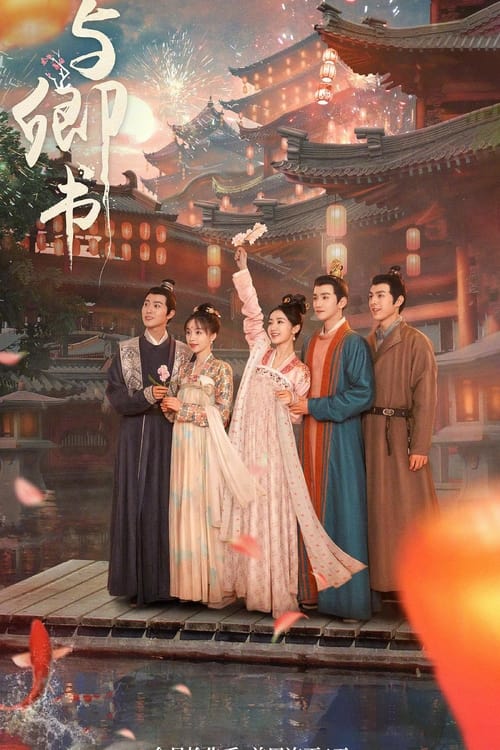ดูซีรี่ย์จีน Fairyland Romance (2023) มหัศจรรย์รักแดนดอกท้อ EP.1-1-24 (พากย์ไทย) Season 1