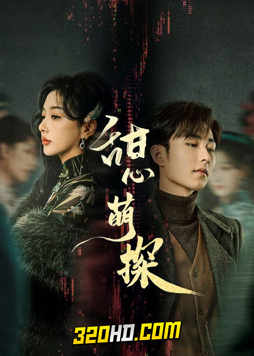 ดูซีรี่ย์จีน The Soulmate สืบรักไขหัวใจ (2024) EP.1-24 ซับไทย