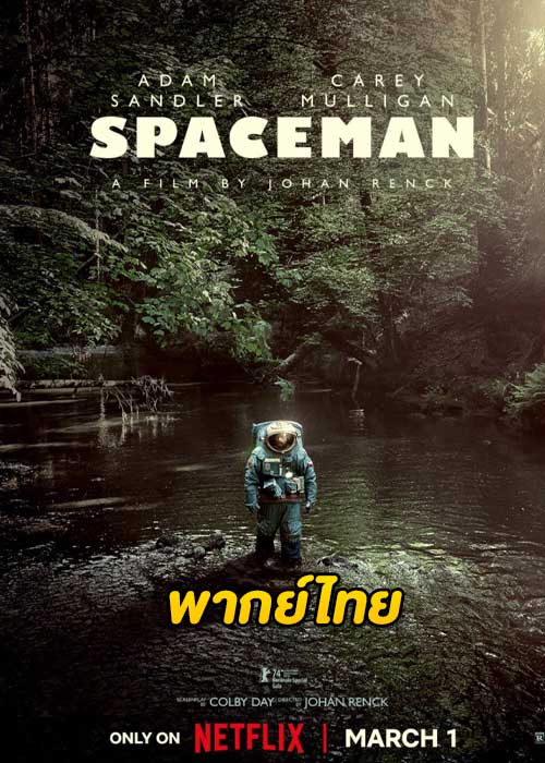 ดูหนัง Spaceman (2024) สเปซแมน (พากย์ไทย)