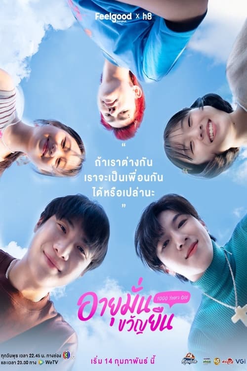 ดูซีรี่ย์ไทย อายุมั่นขวัญยืน 1000 Years old (2024) ย้อนหลัง EP.1-12 (จบ) Season 1