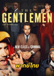 ดูซีรี่ย์ The Gentlemen (2024) สุภาพบุรุษมาหากัญ EP.1-8 จบ (พากย์ไทย)