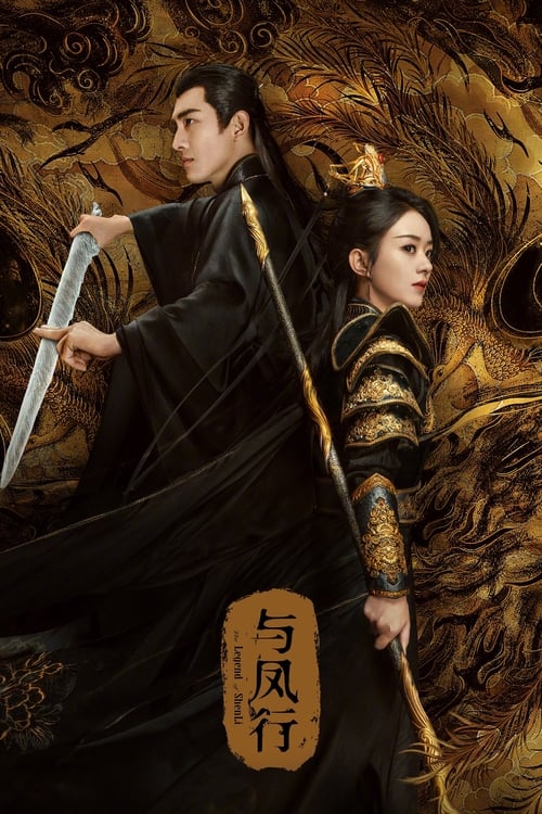 ดูซีรี่ย์จีน The Legend of ShenLi ปฐพีไร้พ่าย (2024) EP.1-39 จบ ซับไทย Season 1