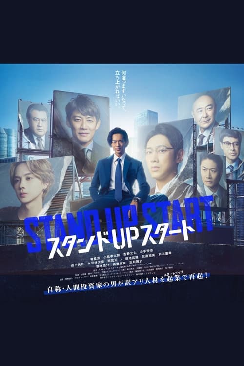 ดูซีรี่ย์ Stand Up Start (2023) ธุรกิจพลิกเกมฝัน EP.1-11 จบ (พากย์ไทย) Season 1