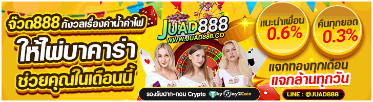 คาสิโนออนไลน์