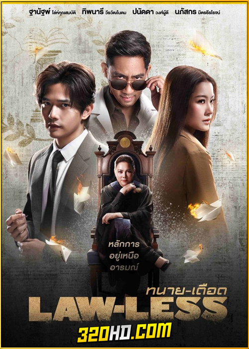 ดูซีรี่ย์ LAW-LESS ทนายเดือด (2024) เวอร์ชั่นไทย EP.1-16 (จบ)