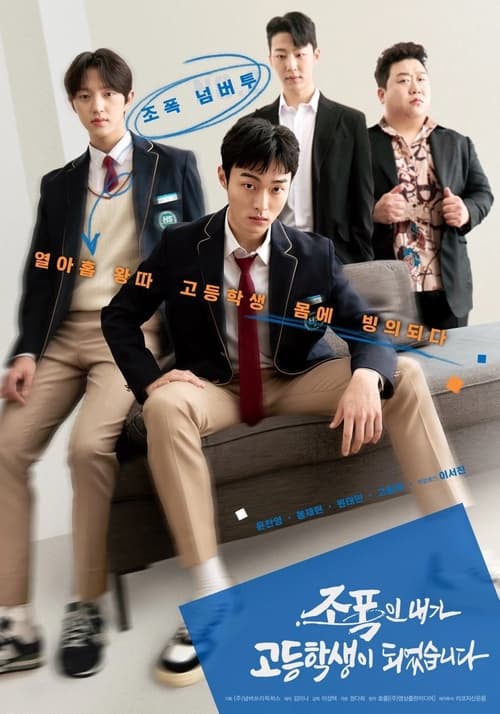 ดูซีรี่ย์ High School Return of a Gangster (2024) นักเลงซ่าส์ ท้าวัยเรียน EP.1-8 ซับไทย Season 1
