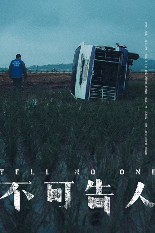 ดูซีรี่ย์จีน Tell No One (2024) EP.1-12 ซับไทย – iQIYI  Season 1