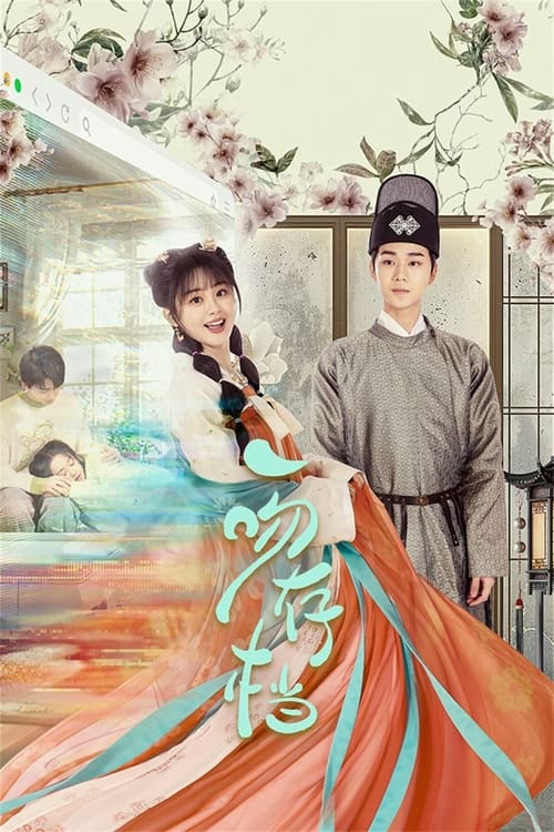 ดูซีรี่ย์จีน Kiss me, Save me (2024) จุมพิตบันทึกรัก EP.1-23 (จบ) ซับไทย Season 1