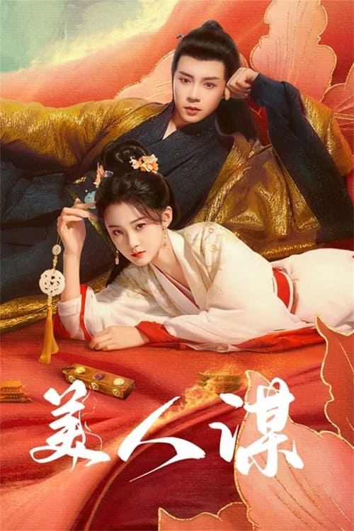 ดูซีรี่ย์ The Rebel Empress เลศนรี (2024) พากย์ไทย EP.1-24 (จบ) Season 1