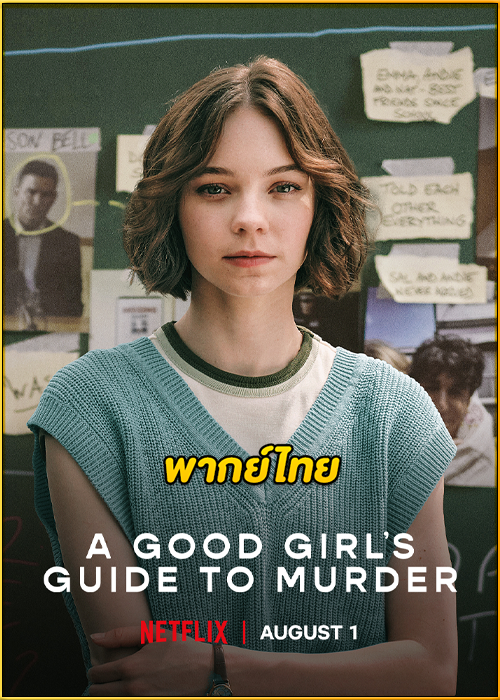 ดูซีรี่ย์ A Good Girl’s Guide to Murder (2024) คู่มือฆาตกรรมฉบับเด็กดี พากย์ไทย EP.1-6 (จบ)
