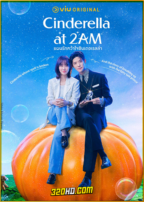 ดูซีรี่ย์ Cinderella at 2 AM (2024) แผนรักคว้าใจซินเดอเรลล่า EP.1-10 (ซับไทย)