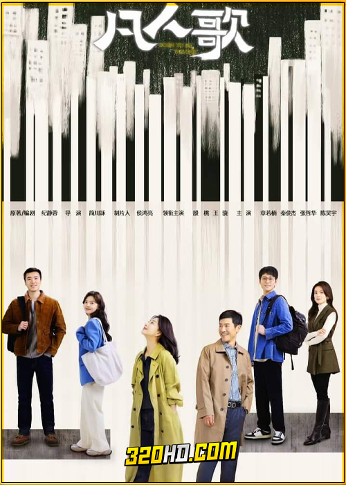 ดูซีรี่ย์ Born to be the One (2024) บทเพลงสามัญชน ซับไทย EP.1-37 (จบ)
