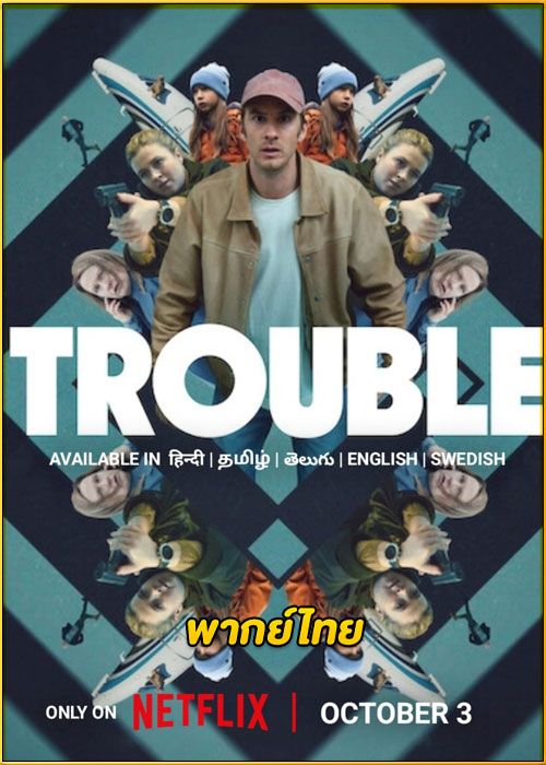 ดูหนัง Trouble ผิดที่ ผิดทาง (2024) HD พากย์ไทย