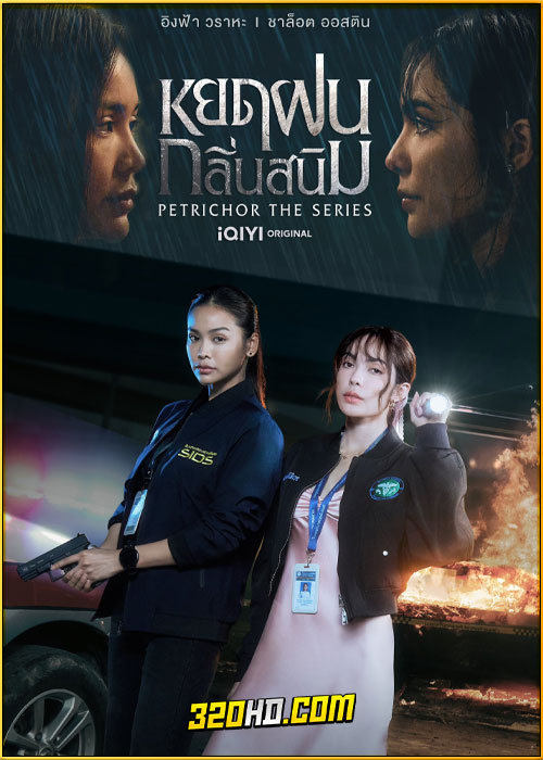 ดูซีรี่ย์ไทย Petrichor หยดฝนกลิ่นสนิม (2024) ย้อนหลัง EP.1-10 (จบ)