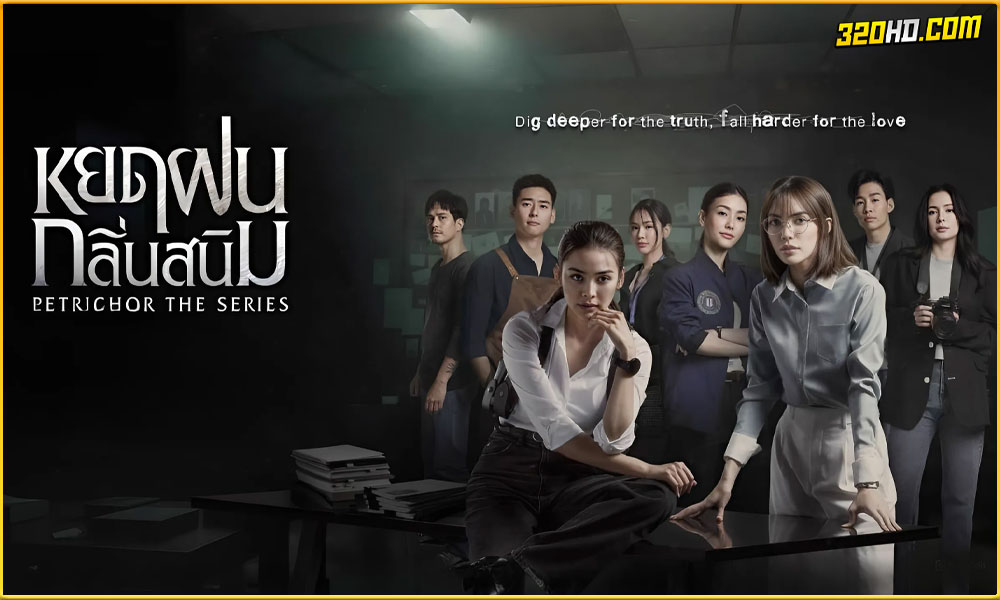 ดูซีรี่ย์ไทย Petrichor หยดฝนกลิ่นสนิม