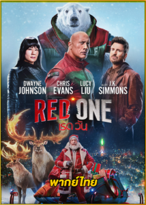 ดูหนัง Red One เรด วัน (2024) พากย์ไทย เต็มเรื่อง HD