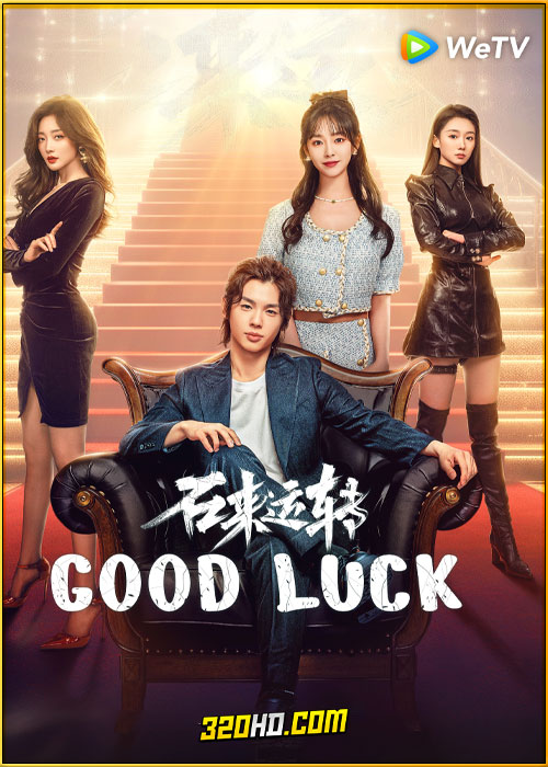 ดูซีรี่ย์ Good Luck ลิขิตรักเปลี่ยนชะตา (2024) ซับไทย EP.1-30 (จบ)