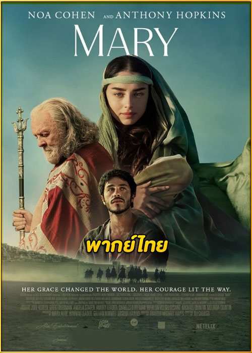ดูหนัง Mary มารีย์ (2024) พากย์ไทย เต็มเรื่อง
