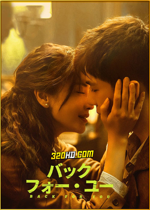 ดูซีรี่ย์ Back for You กลับมาหารัก (2025) ซับไทย EP.1-12 (จบ)