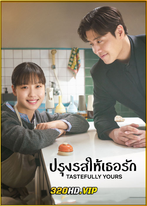 ดูซีรี่ย์ Tastefully Yours ปรุงรสให้เธอรัก (2025) ซับไทย EP.1-10 (จบ)