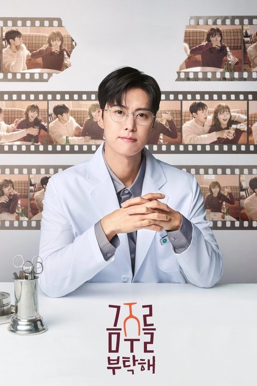 ดูซีรี่ย์ Second Shot at Love เลิกดริ้งก์เพราะปิ๊งรัก (2025) พากย์ไทย-ซับไทย EP.1-12 (จบ) Season 1