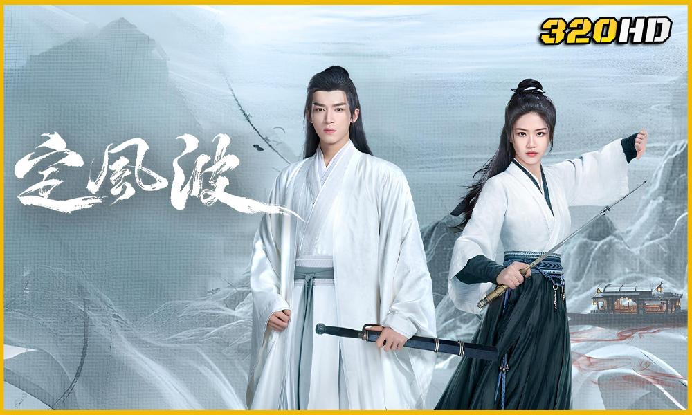 ดูซีรี่ย์ The Wanted Detective คลื่นลมปมปริศนา