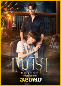 ดูซีรี่ย์ เขมจิราต้องรอด Khemjira The Series (2025) ย้อนหลัง EP.1-12 (จบ)