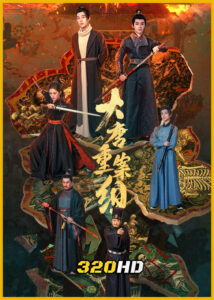 ดูซีรี่ย์จีน The Crime Unit of Tang Dynasty (2025) ซับไทย EP.1-27 (จบ)