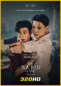 ดูซีรี่ย์ไทย The Wicked Game เกม รัก ลวง (2025) ย้อนหลัง EP.1-10 (UNCUT)
