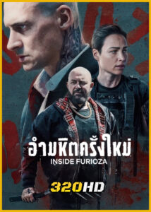 ดูหนัง Inside Furioza อำมหิตครั้งใหม่ (2025) ซับไทย HD